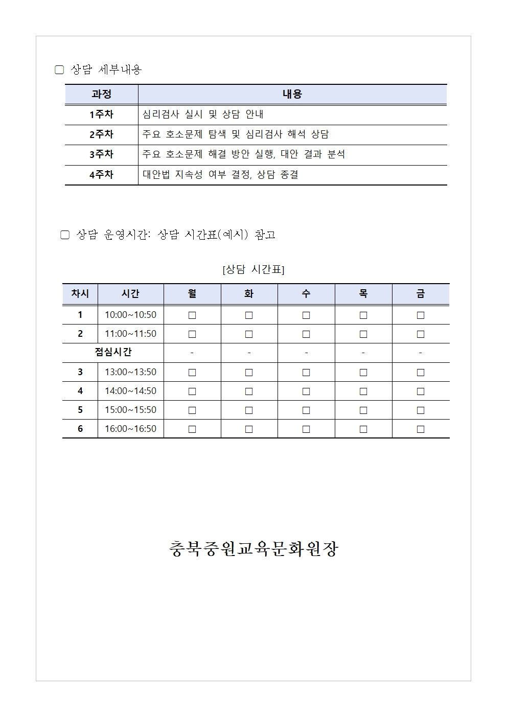 2024. 9월 학부모 상담 프로그램(학부모성장시원센터) 신청 안내002