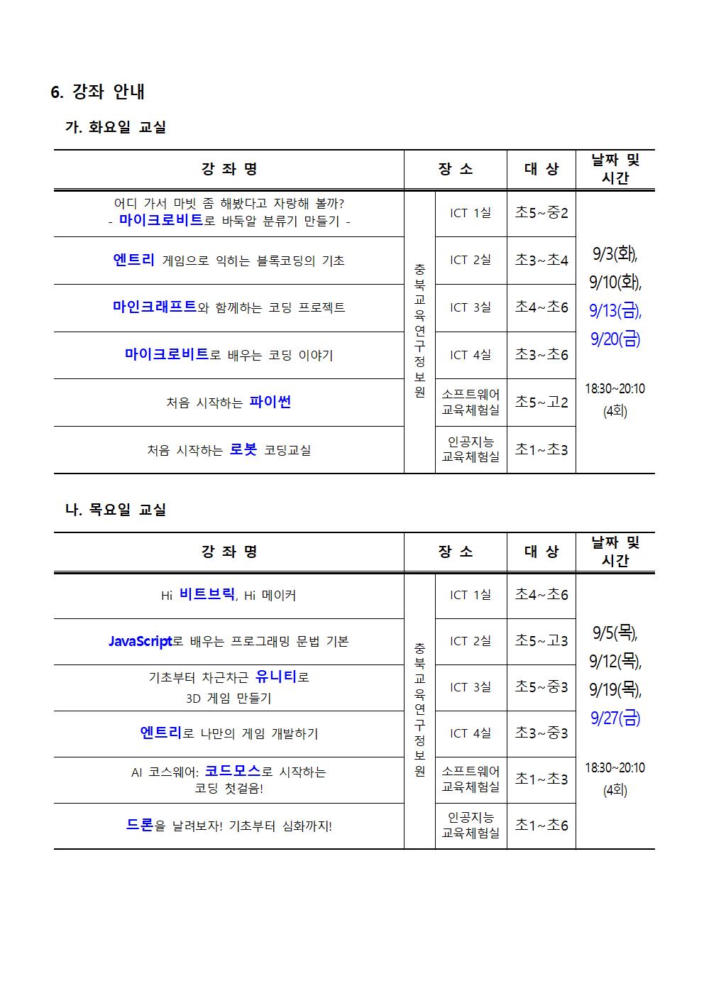 2024. 하굣길 SW.AI교실(4기) 운영 안내문002