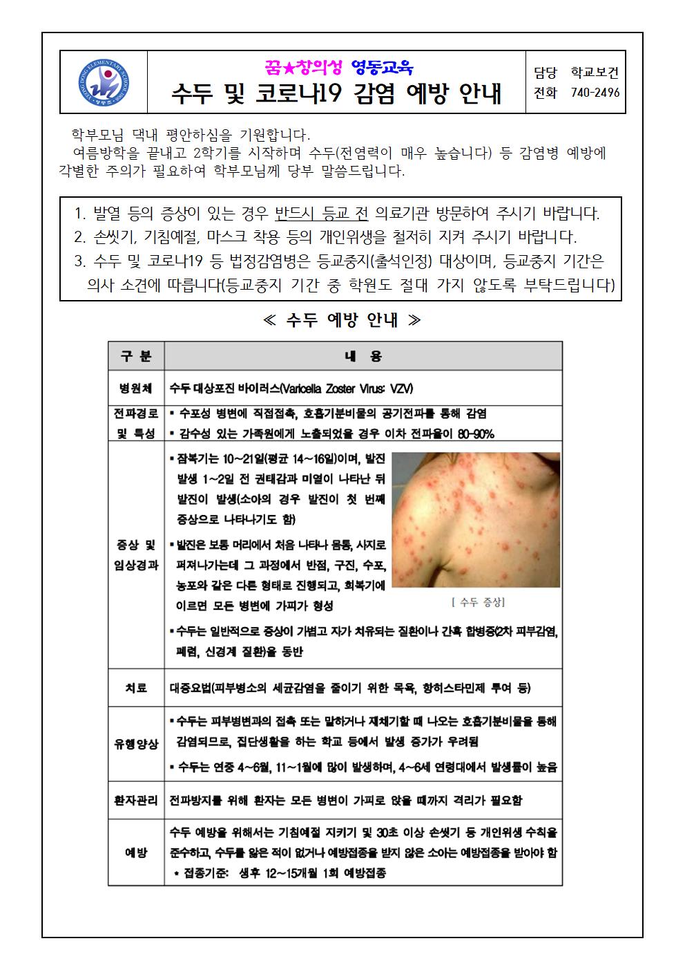 2학기수두감염병예방(영동초)001