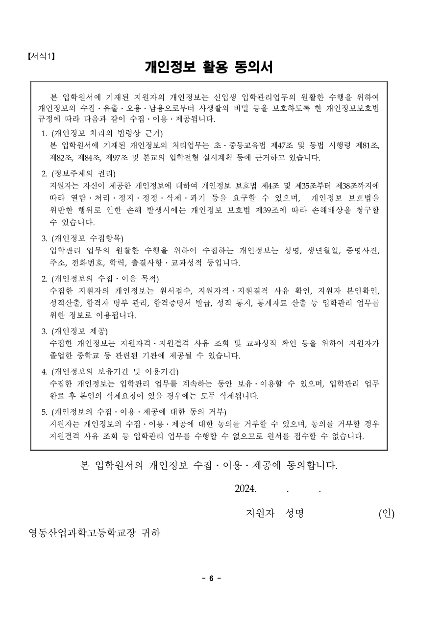 수정됨_2025학년도 영동산업과학고등학교 입학전형 시행 요강_6