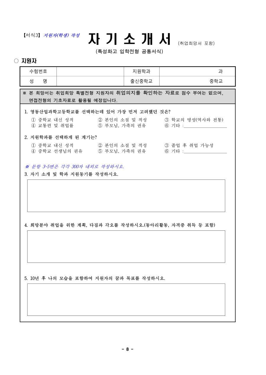 수정됨_2025학년도 영동산업과학고등학교 입학전형 시행 요강_8