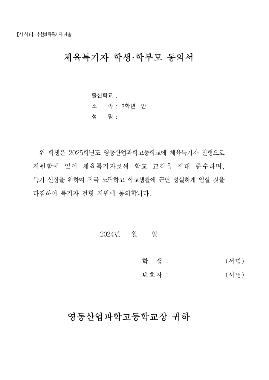 수정됨_2025학년도 영동산업과학고등학교 입학전형 시행 요강_11