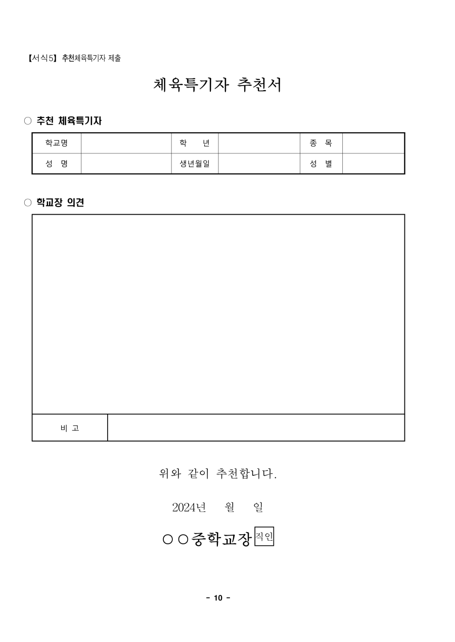 수정됨_2025학년도 영동산업과학고등학교 입학전형 시행 요강_10