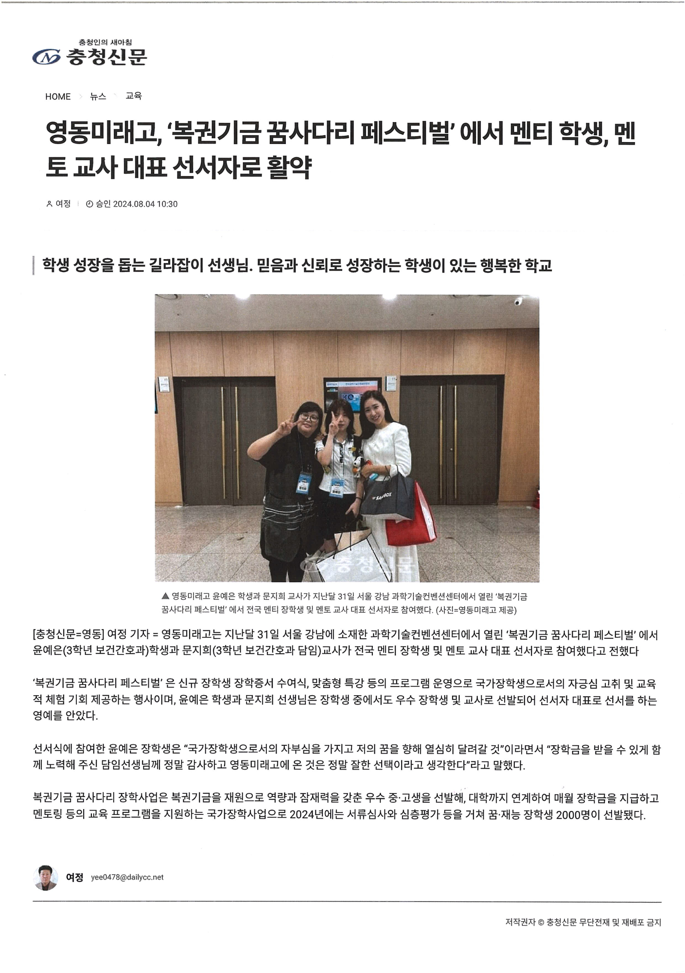 240804 충청신문(영동미래고, '복권기금 꿈사다리 페스티벌'에서 멘티 학생, 멘토 교사 대표 선서자로 활약)