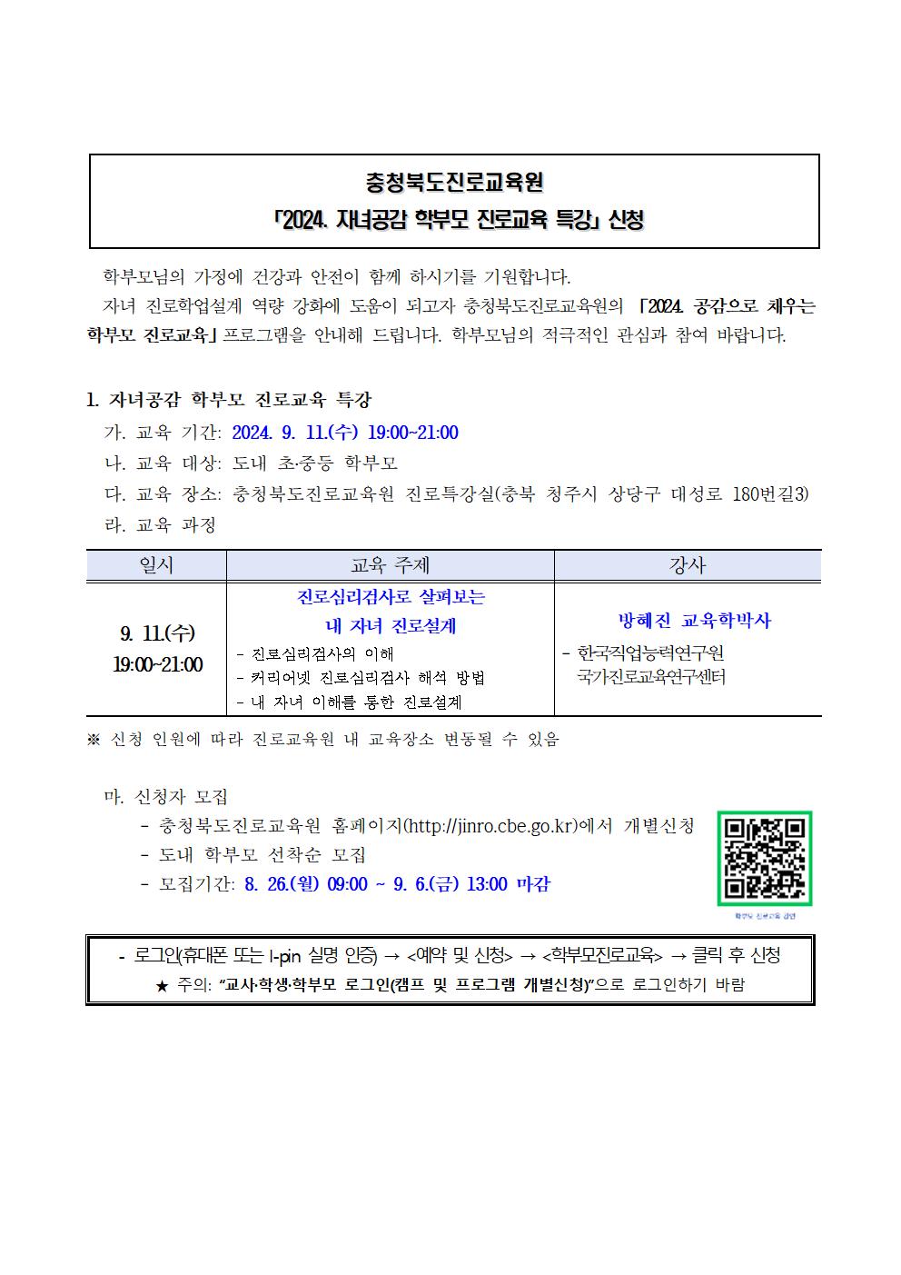 2024. 자녀공감 학부모 진로교육 특강 안내001