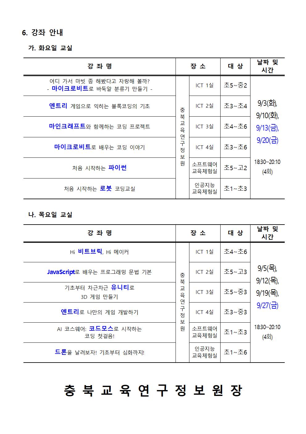 2024. 하굣길 SW·AI 교실(4기) 운영 안내문002