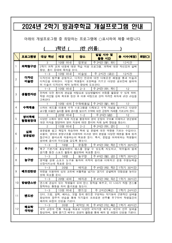 2학기 방과후학교 교육 활동 프로그램 운영 안내 가정통신문_2