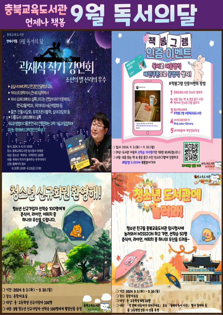 (학교)9월 독서의달 청소년 주요행사 포스터