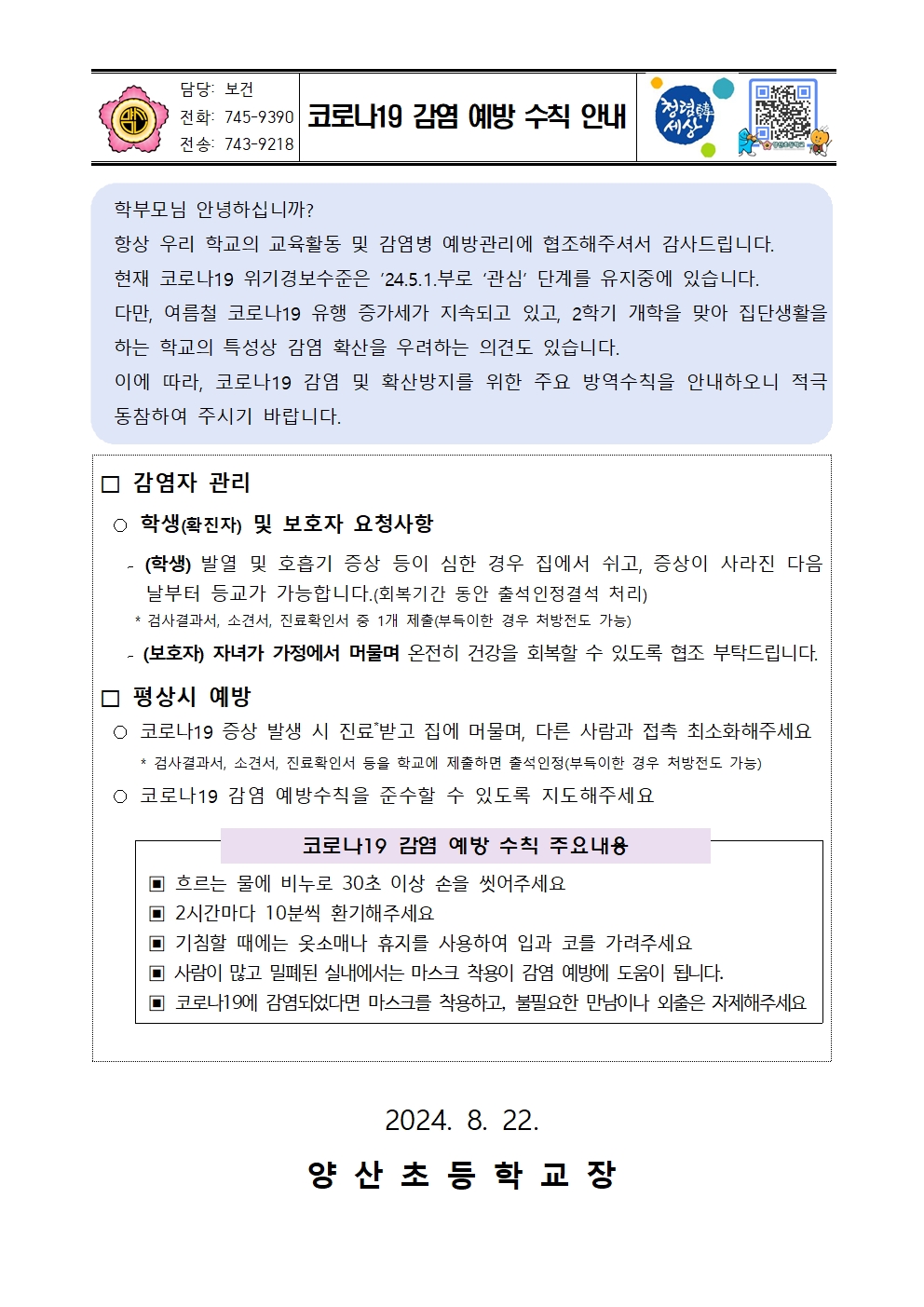 코로나19 감염 예방 수칙 안내문001