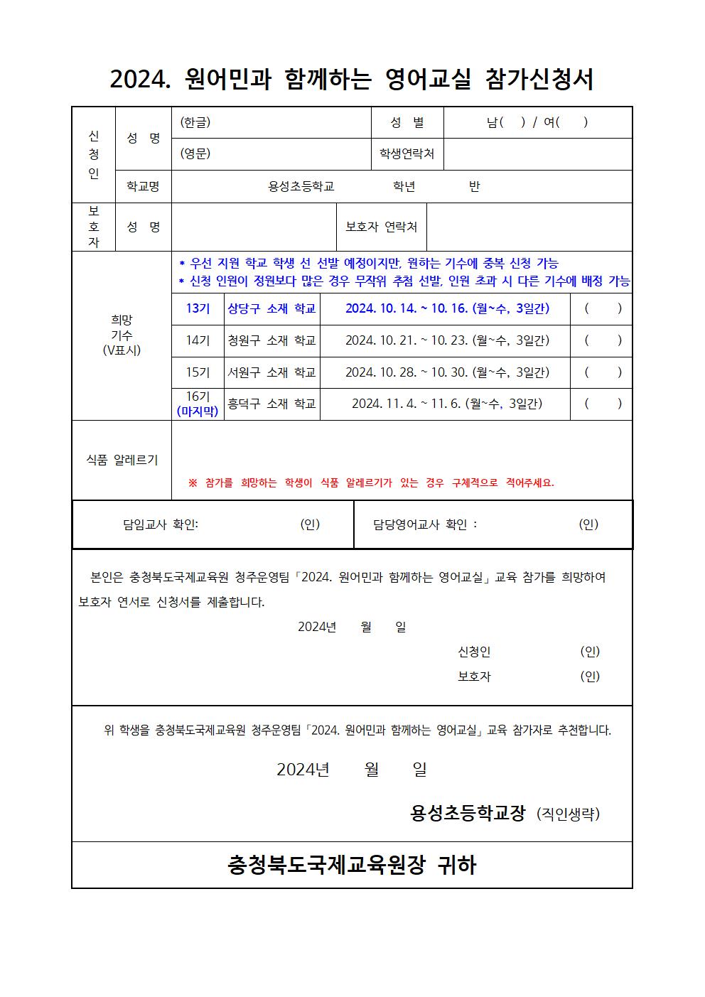 2024. 원어민과 함께하는 영어교실(초5) 13~16기 모집 안내002