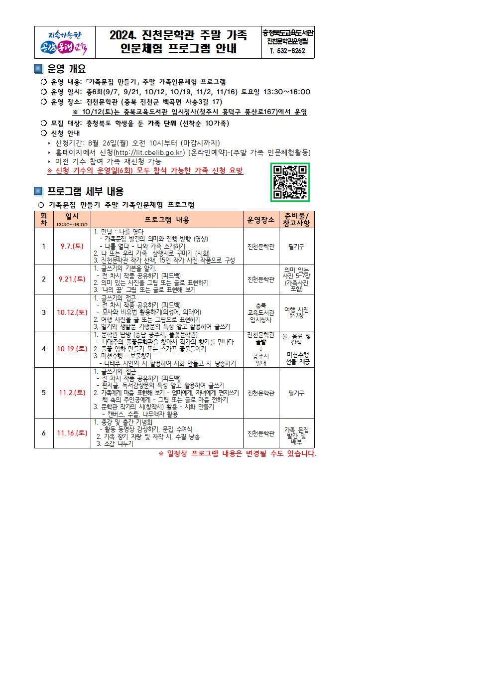 진천문학관 주말 가족인문체험프로그램(가족문집 만들기)001