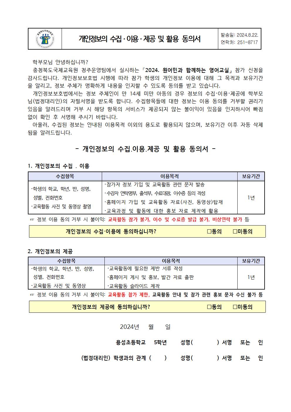 2024. 원어민과 함께하는 영어교실(초5) 13~16기 모집 안내003