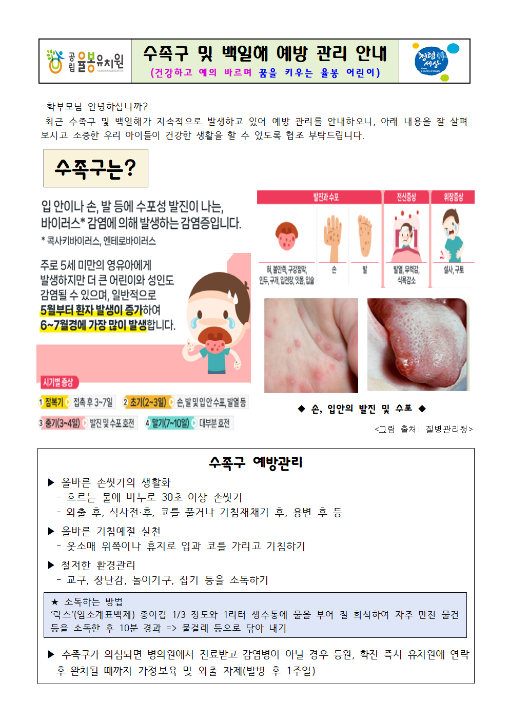 수족구 및 백일해 예방 관리 안내001