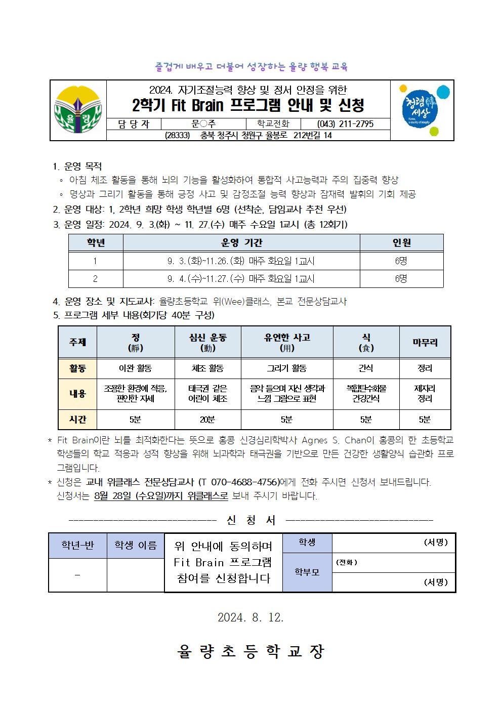 2학기 가정통신문001