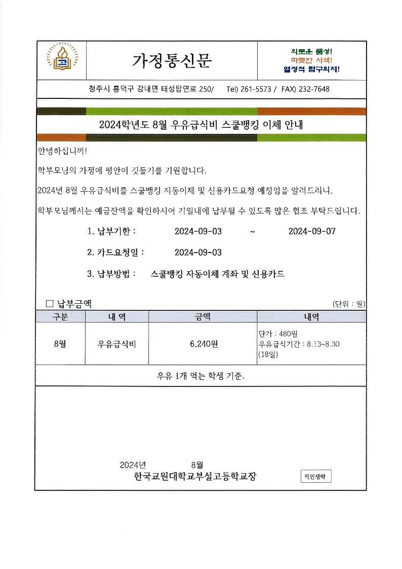 우유 급식비 가정통신문