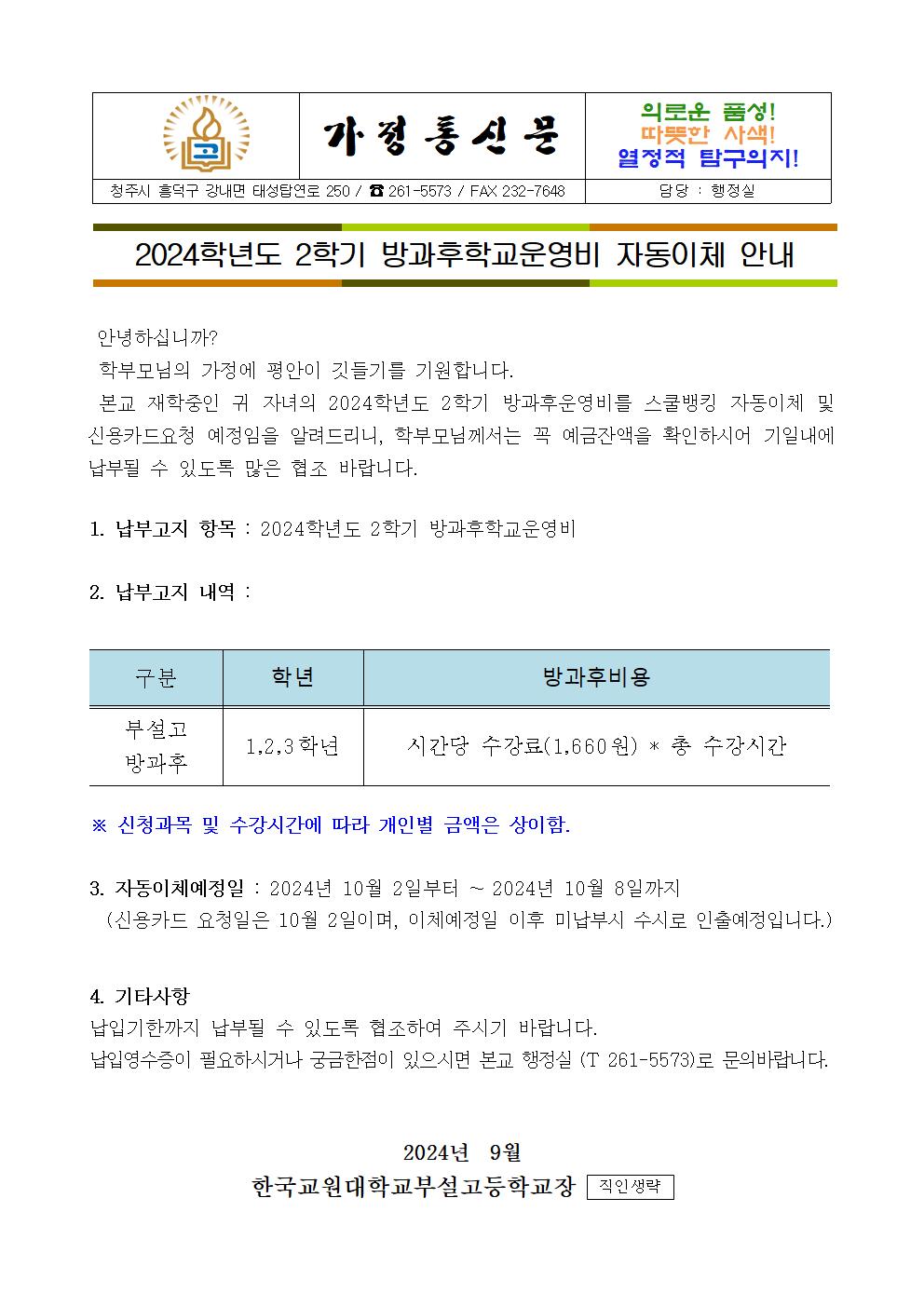 방과후비 가정통신문