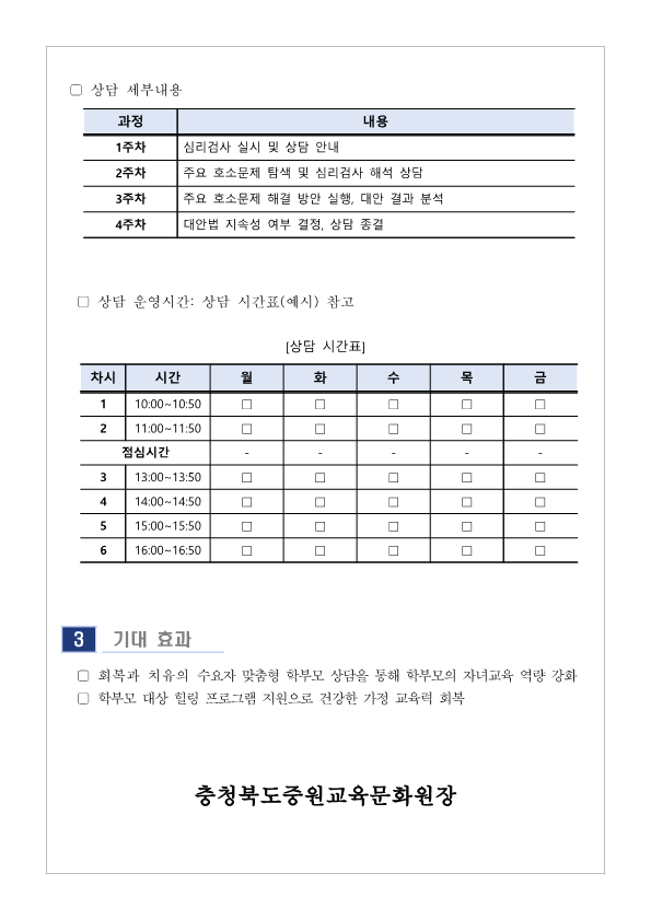 [가정통신문] 2024. 10월 학부모 상담 프로그램(학부모성장지원센터) 신청 안내_2