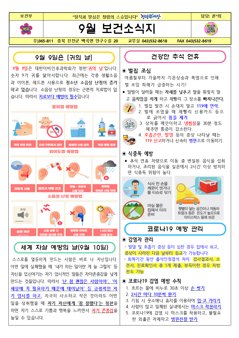 2024년 9월 보건소식지001