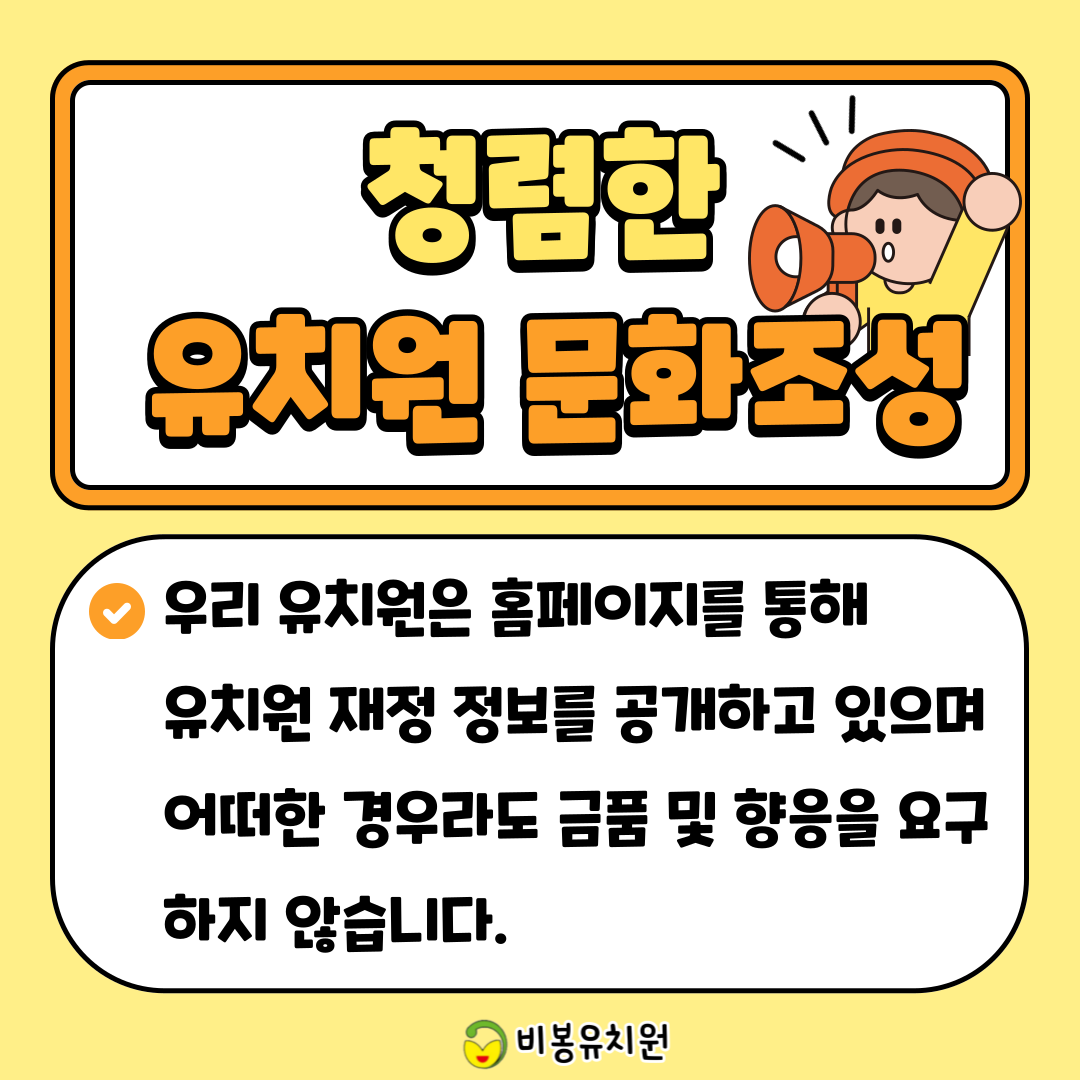 청렴한 유치원문화조성 
