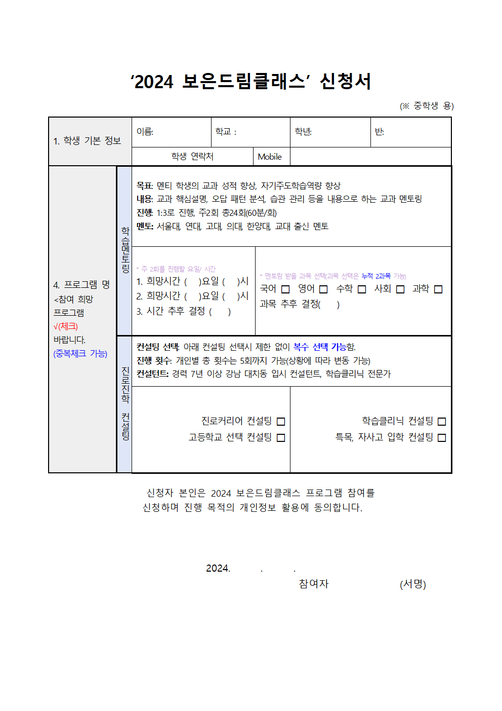 (가정통신문)2024년 보은드림클래스 모집 안내002