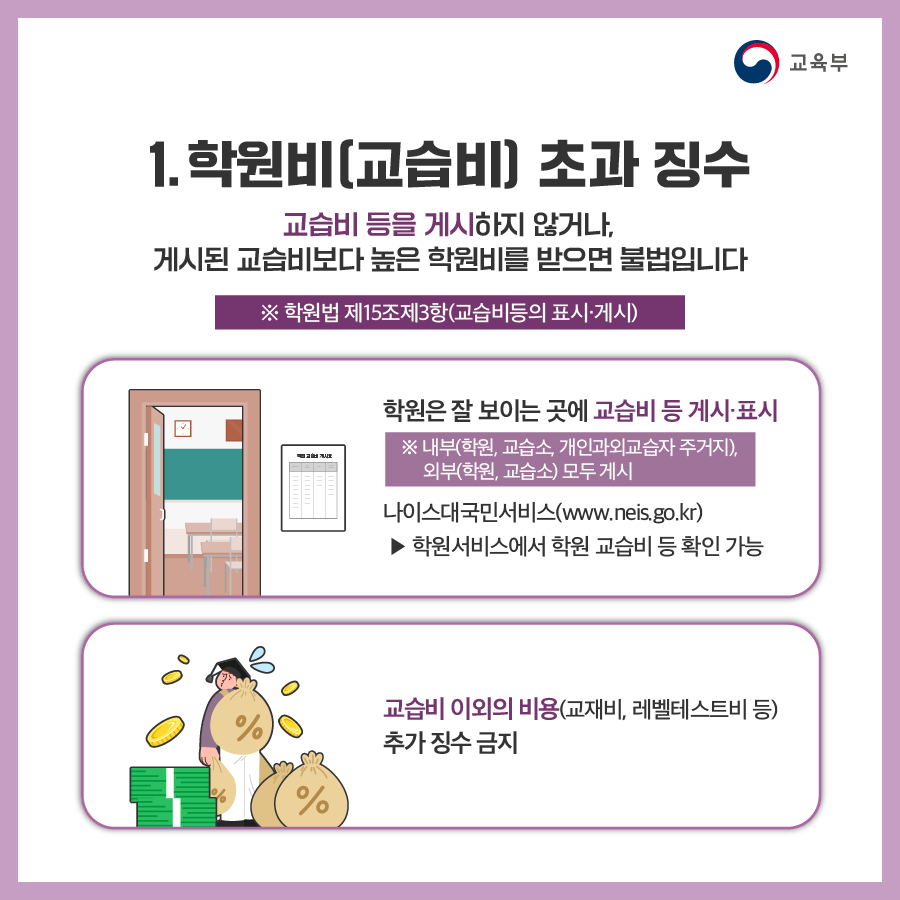 240617_불법학원광고카드뉴스_2