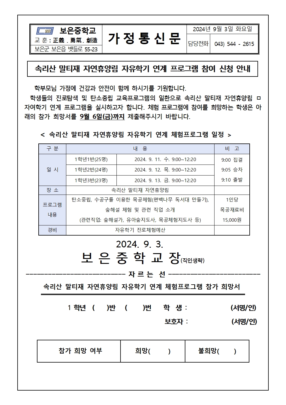 가정통신문(20240903)001