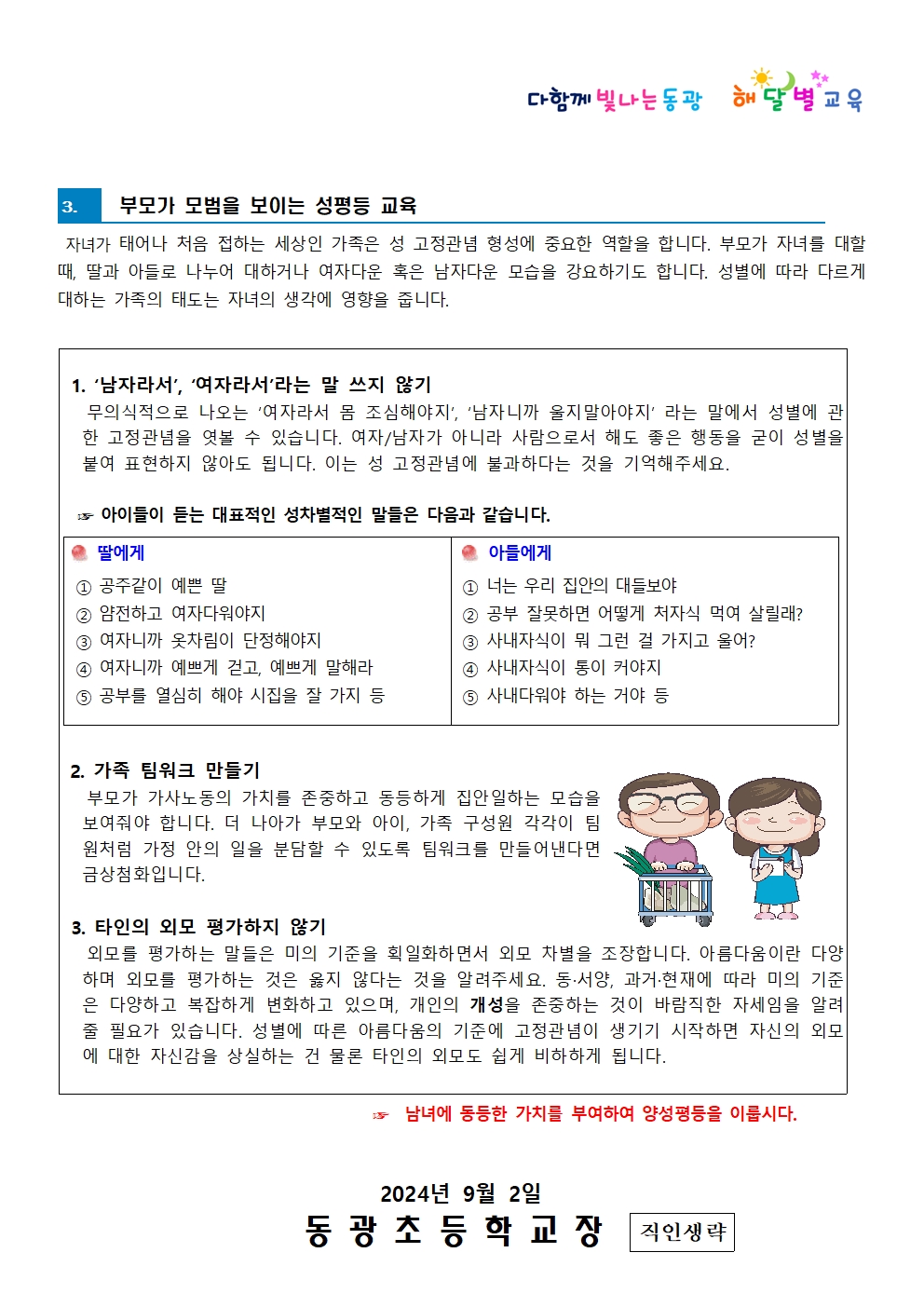 양성평등 학부모 교육002