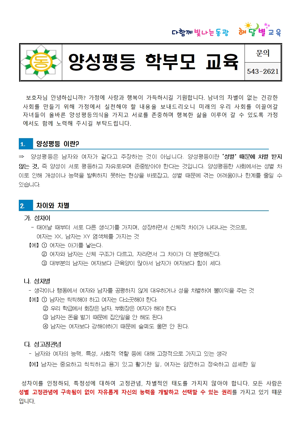 양성평등 학부모 교육001