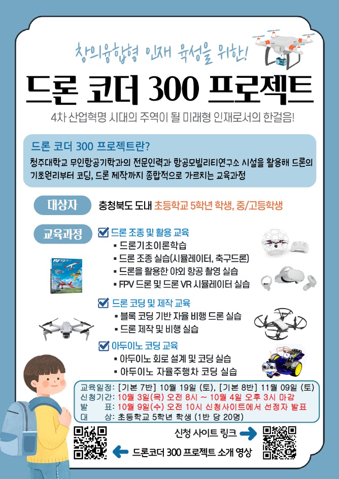 드론코더 300