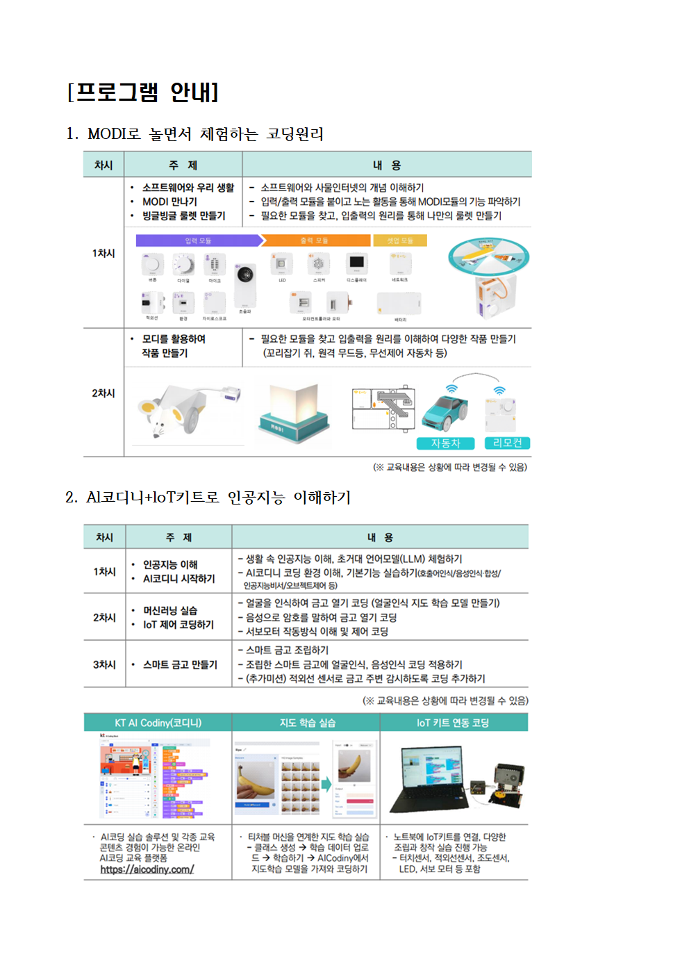 2024. 토요 SW·AI 가족교실(2기) 안내문002