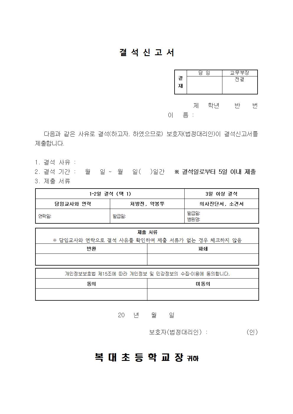 결 석 신 고 서001