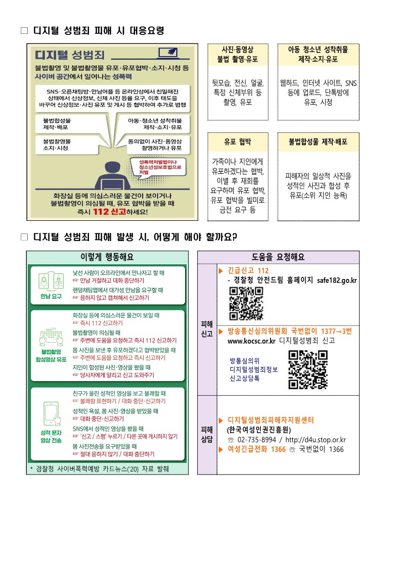 사이버범죄 예방 가정통신문_6