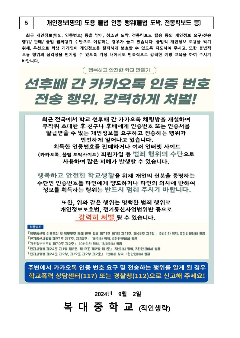 사이버범죄 예방 가정통신문_7