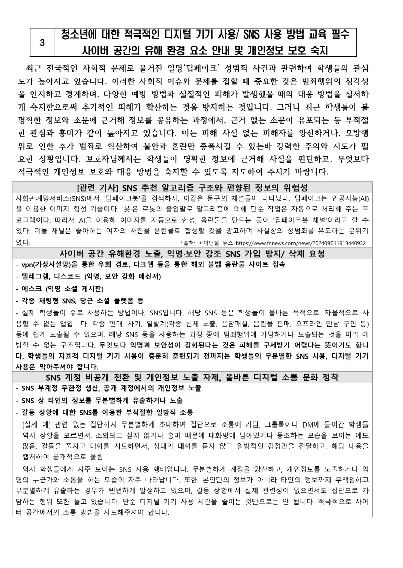 사이버범죄 예방 가정통신문_3