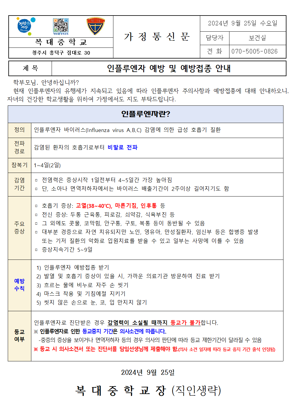 인플루엔자 예방 및 예방접종 안내001