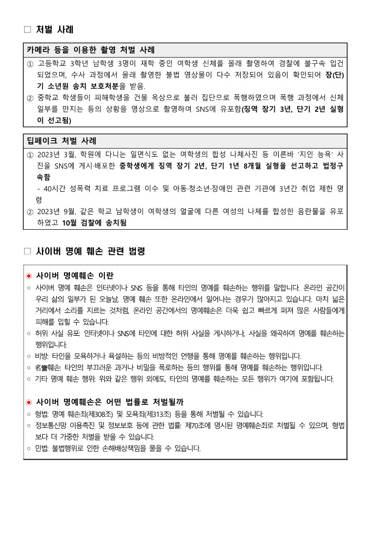 사이버범죄 예방 가정통신문_5