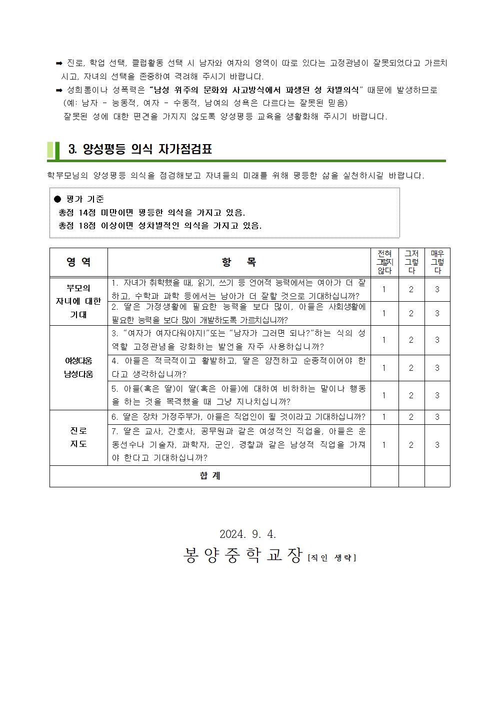 2024. 양성평등 주간 학부모 교육 가정통신문002