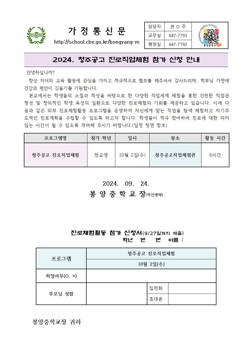 청주공고 진로직업체험 가정통신문001