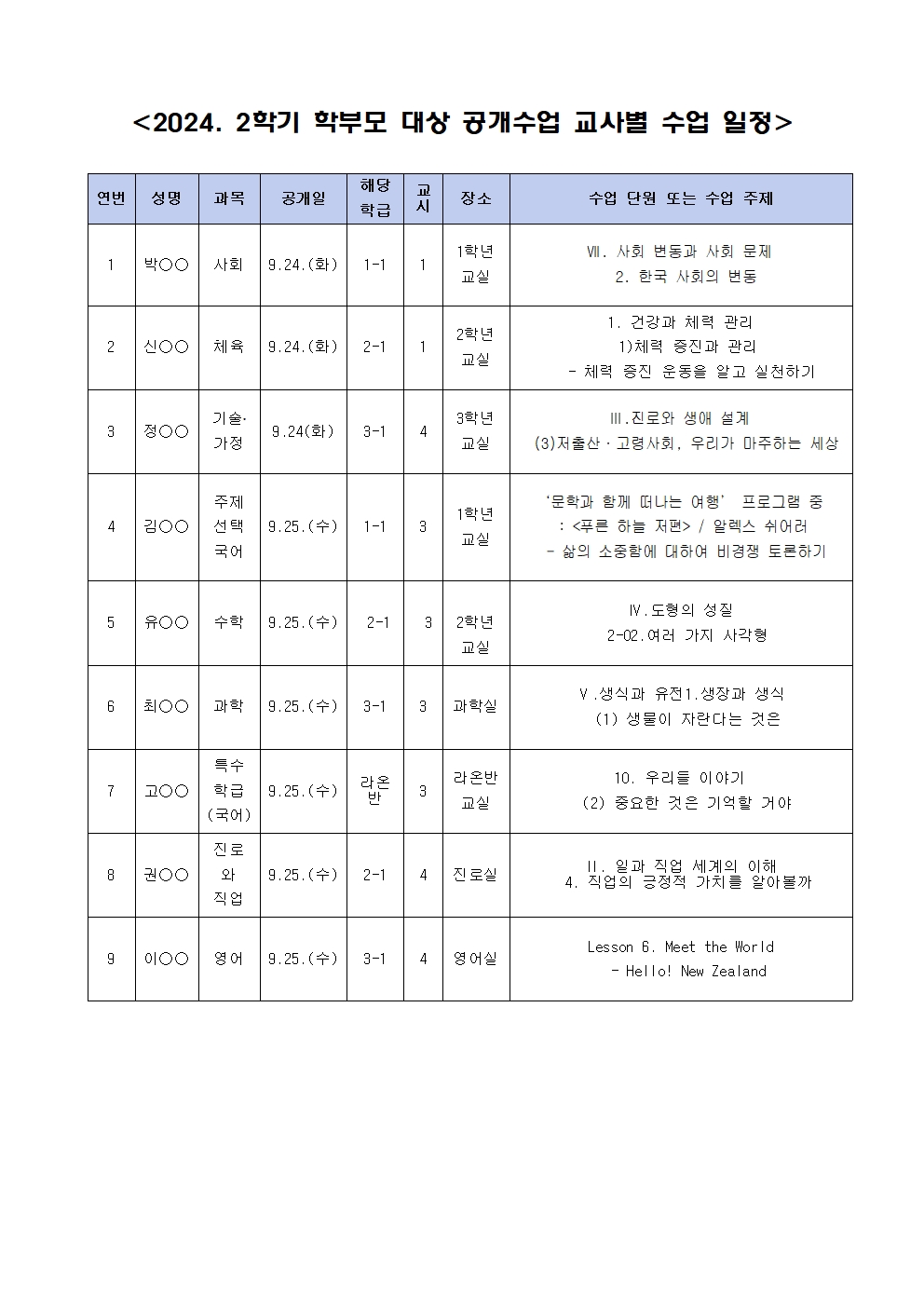 2024학년도 2학기 수업 공개의 날 실시 안내문002