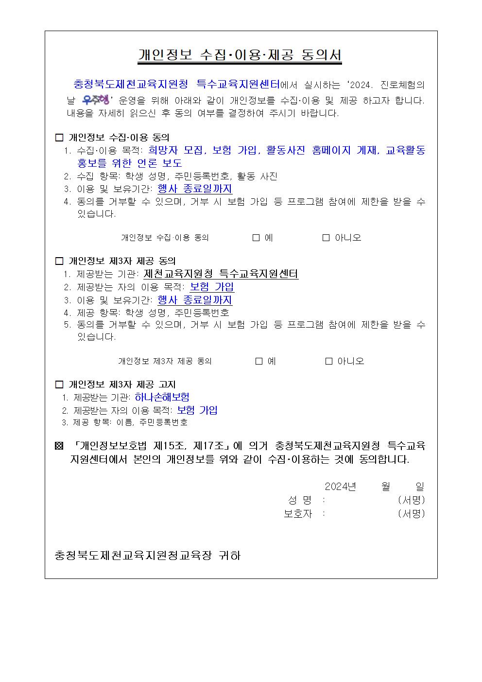 2024. 특수교육 진로체험의 날 안내 가정통신문002