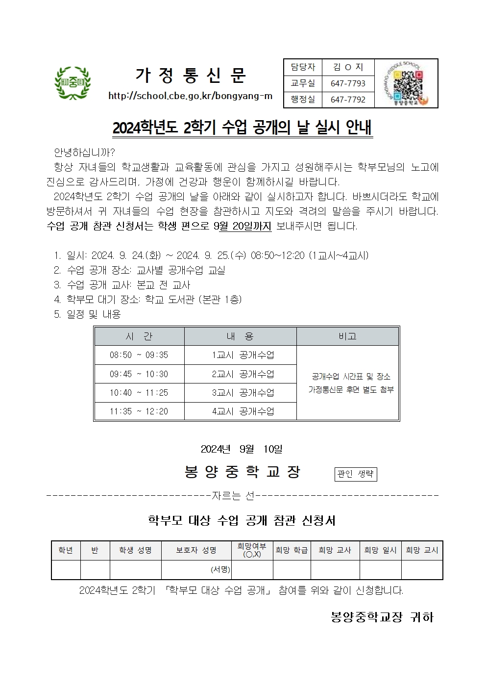 2024학년도 2학기 수업 공개의 날 실시 안내문001