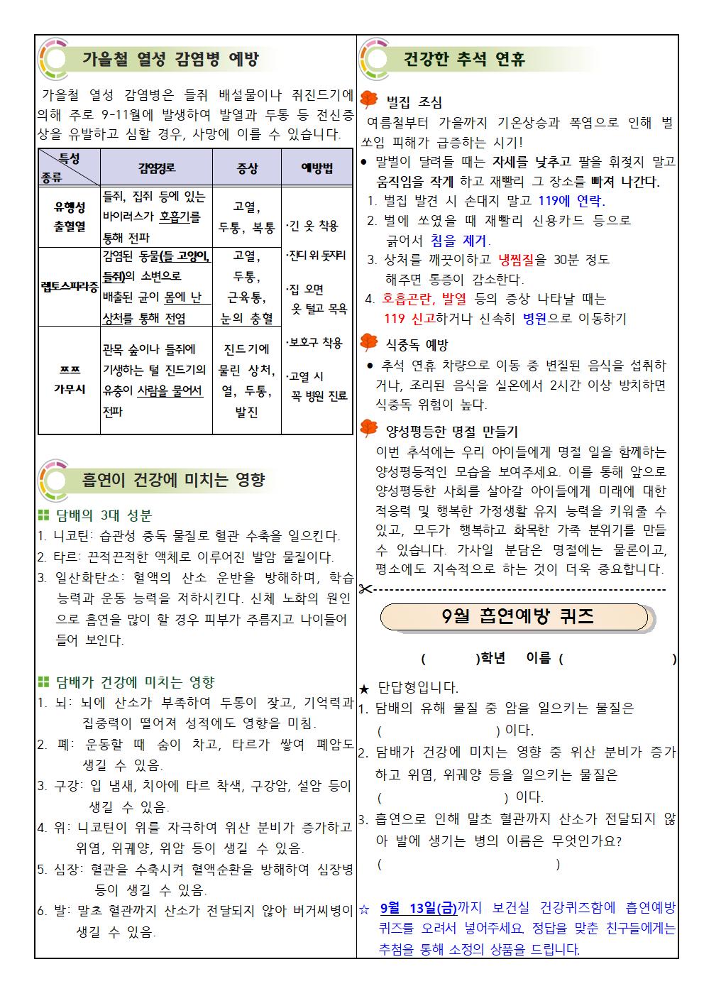 2024. 9월 보건소식지(북이초)002