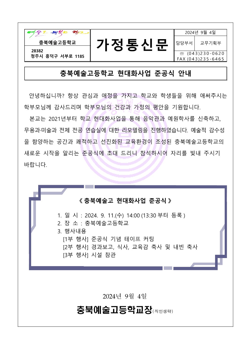 준공식 안내 가정통신문_1