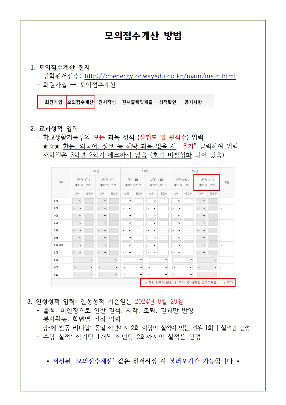 2024학년도 신입생 모의점수계산 방법