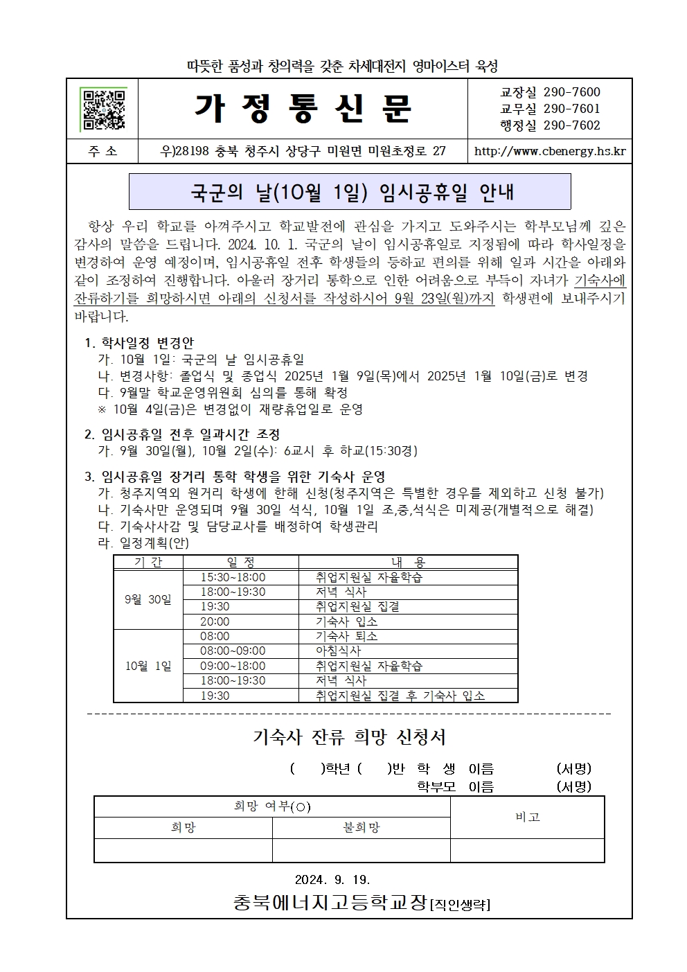 임시공휴일 안내 가정통신문001