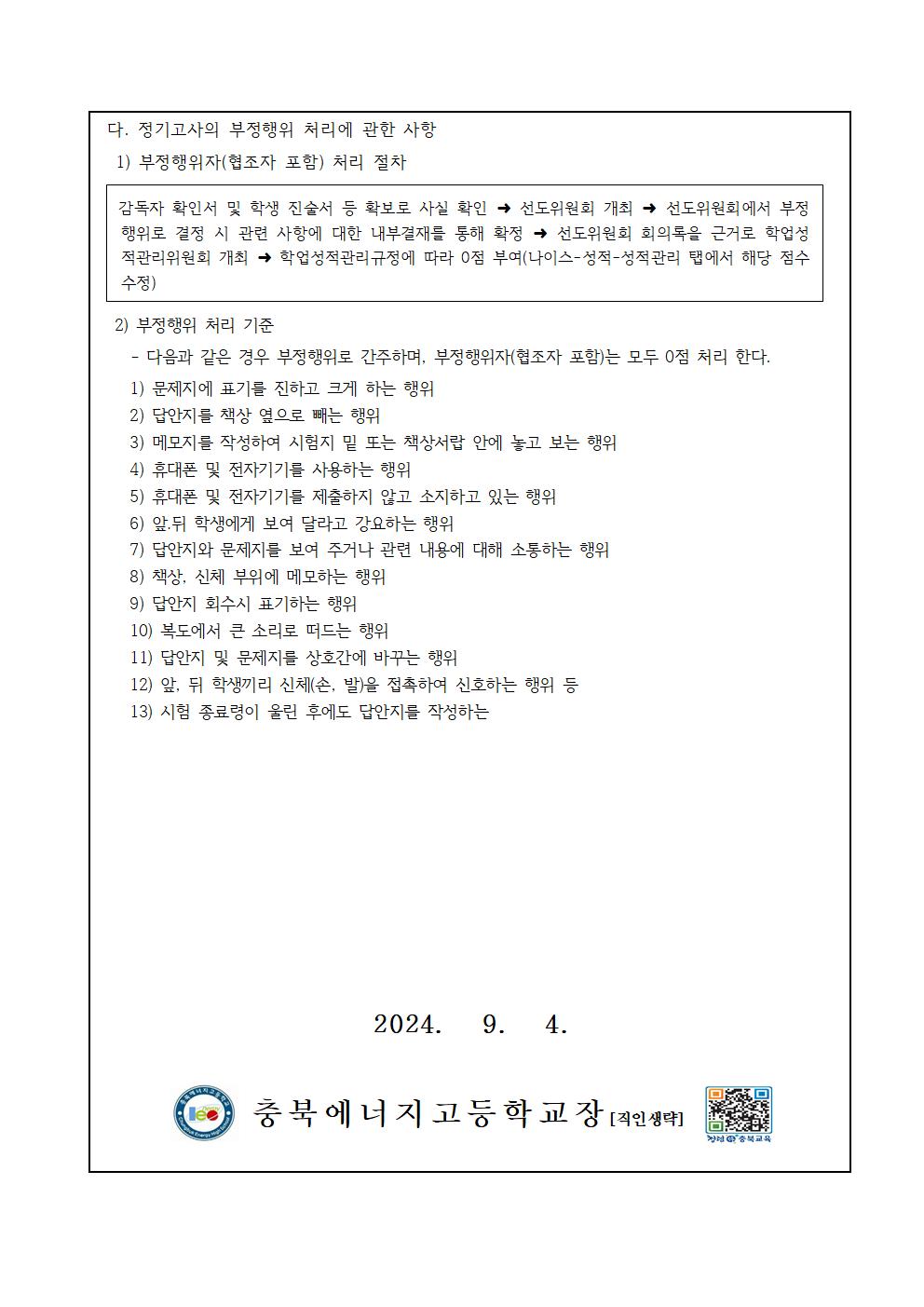 가정통신문(학생평가)005