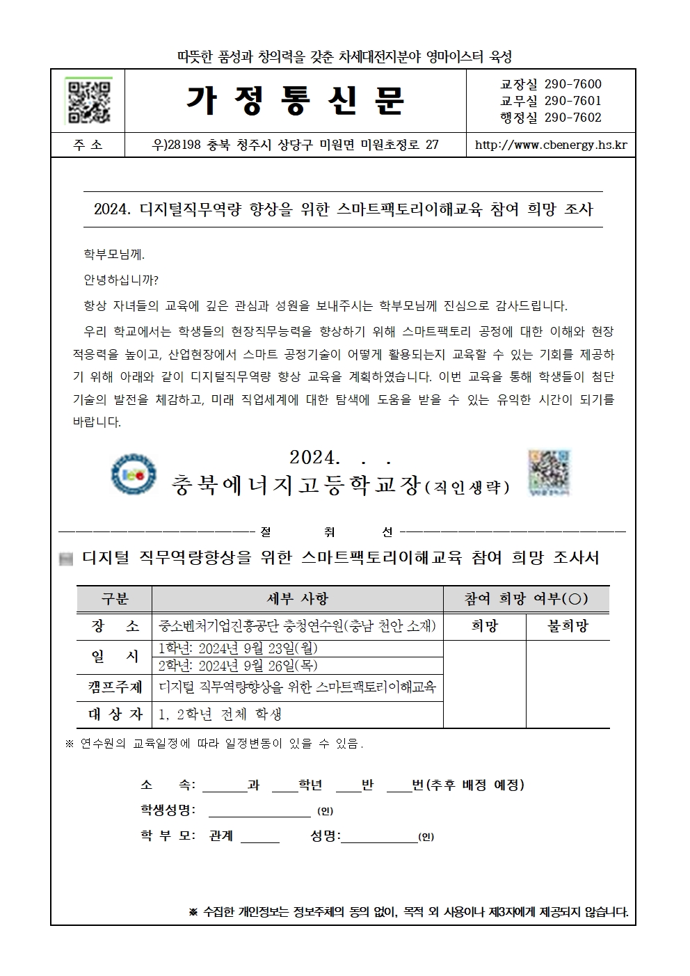 2024. 디지털 직무역량향상교육 참여 희망 조사 가정통신문001