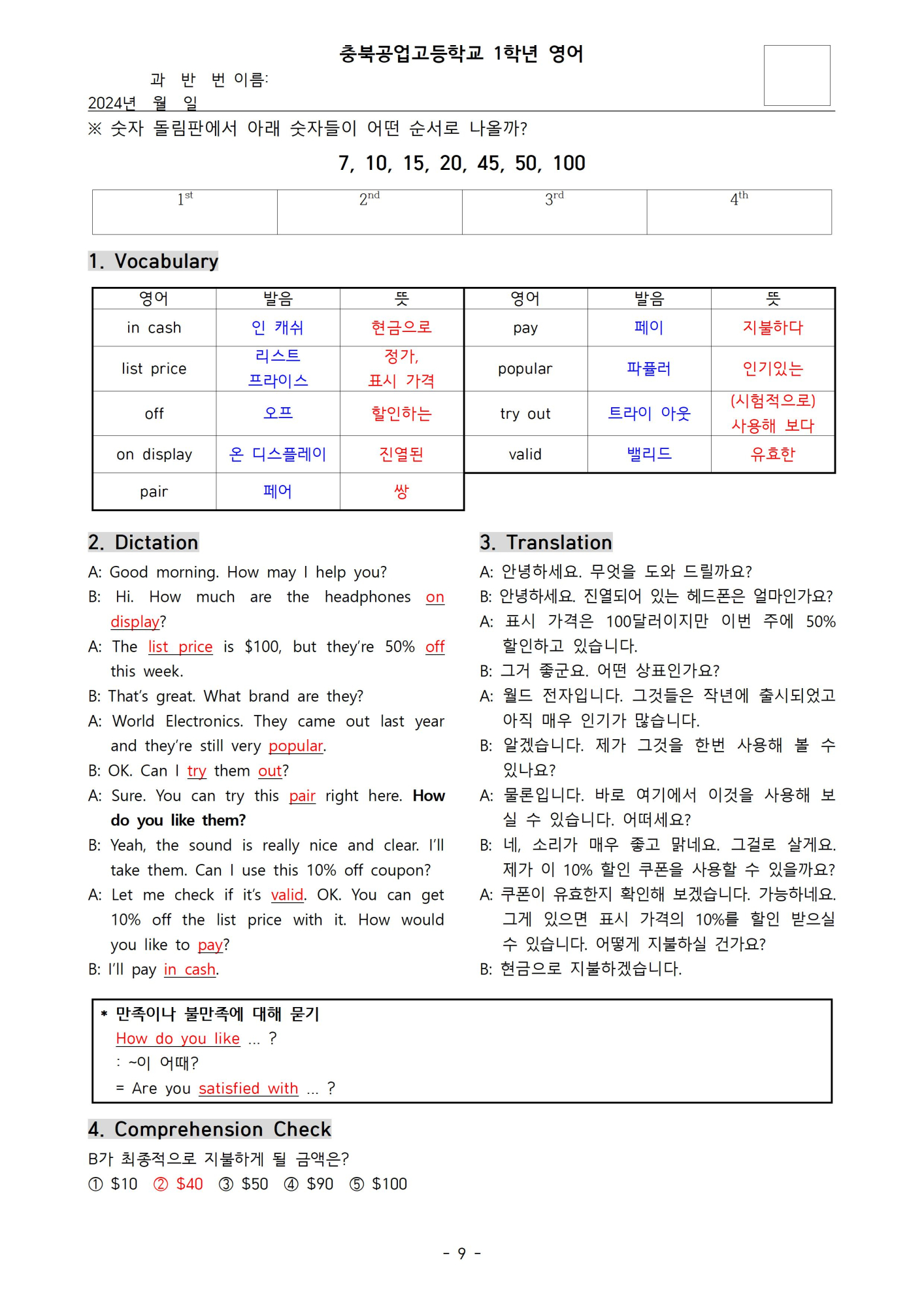 2학기 중간고사 학습지009