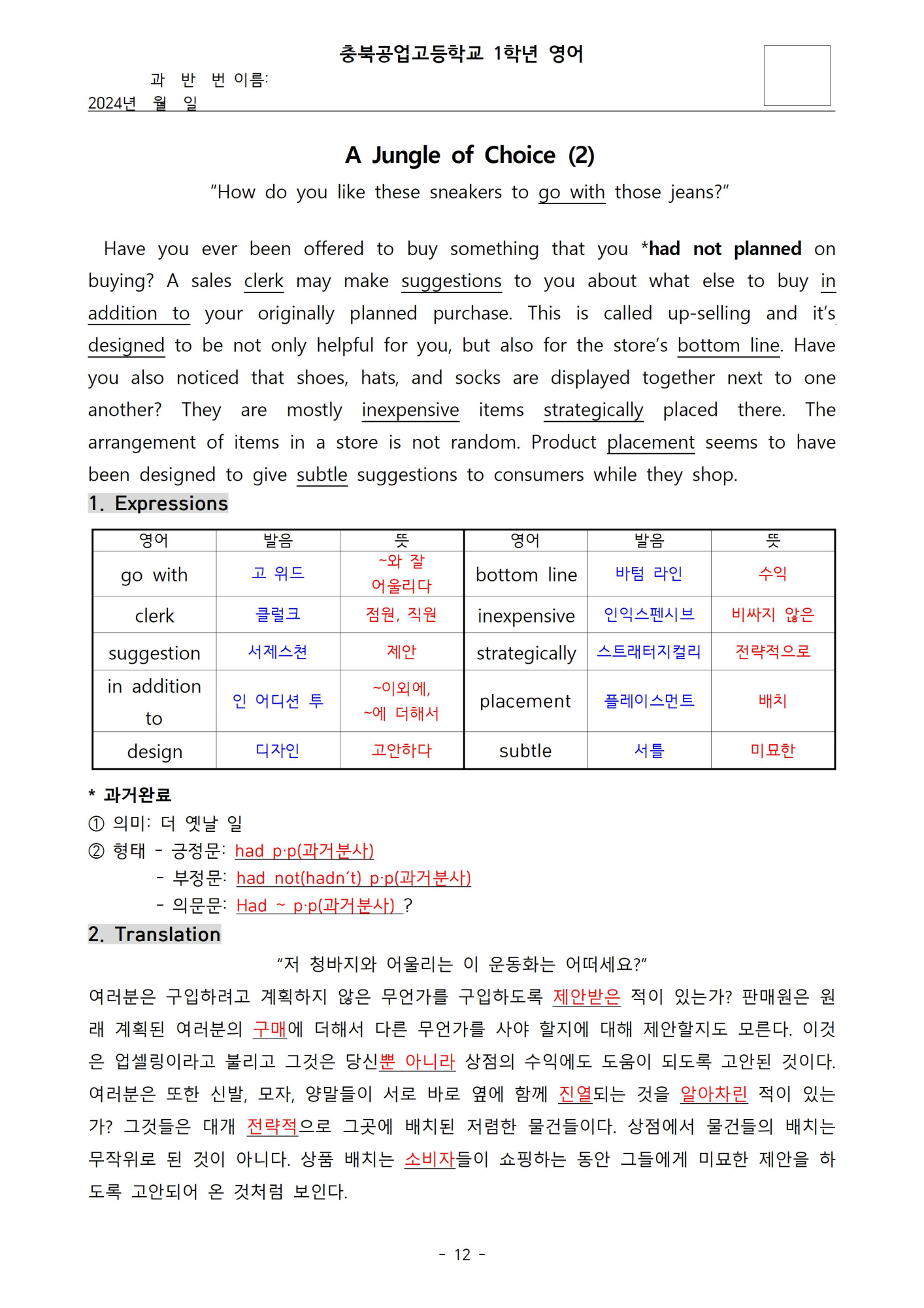 2학기 중간고사 학습지012