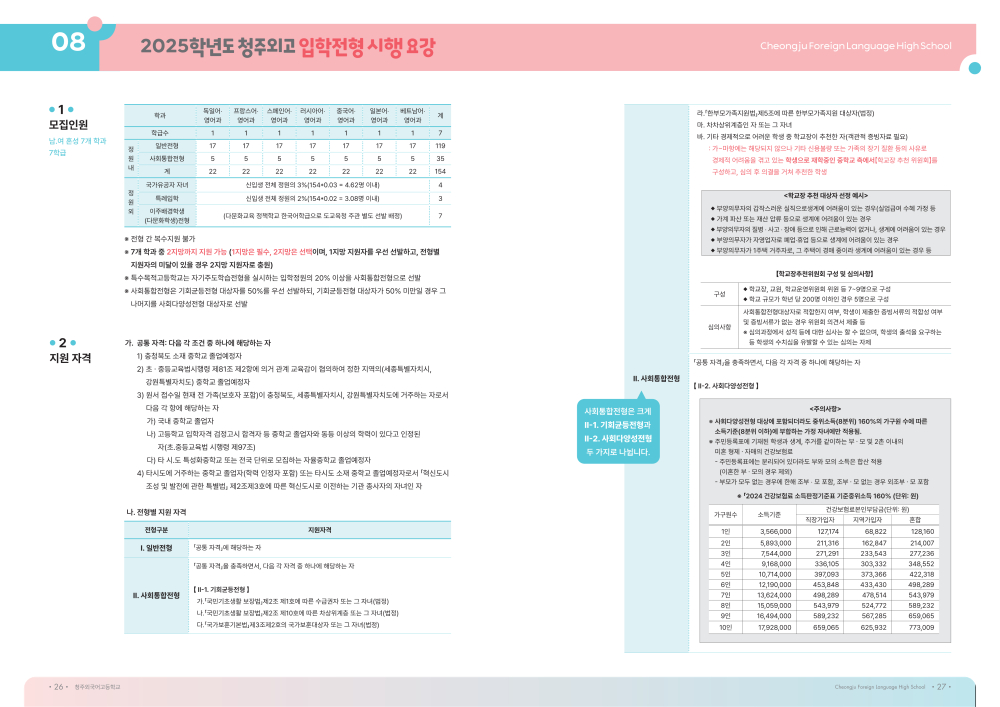 수정됨_청주외고_브로슈어 (최종)_14